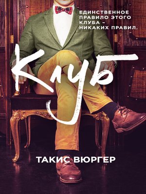cover image of Клуб